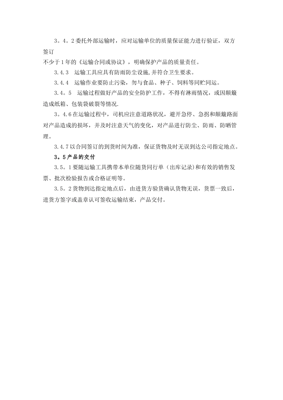 农药运输管理制度_第3页