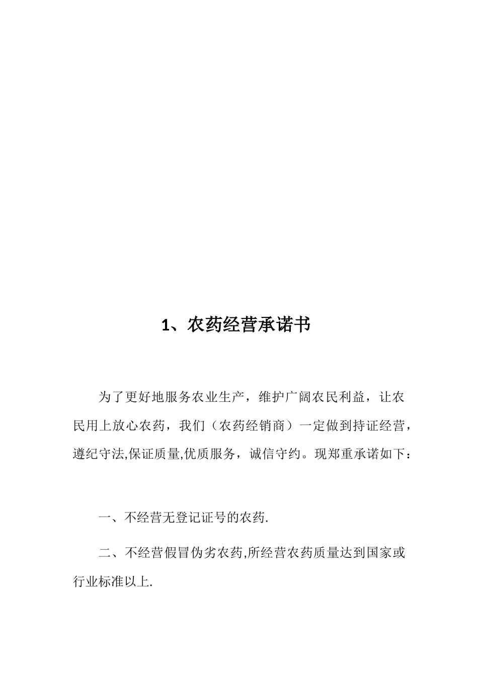 农药门店规章制度_第2页