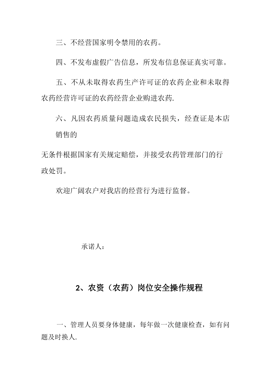 农药门店规章制度_第3页
