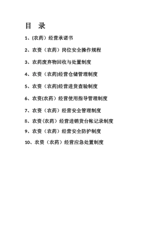 农药门店规章制度
