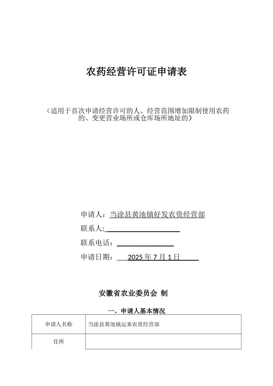 农药经营许可证申请材料_第3页
