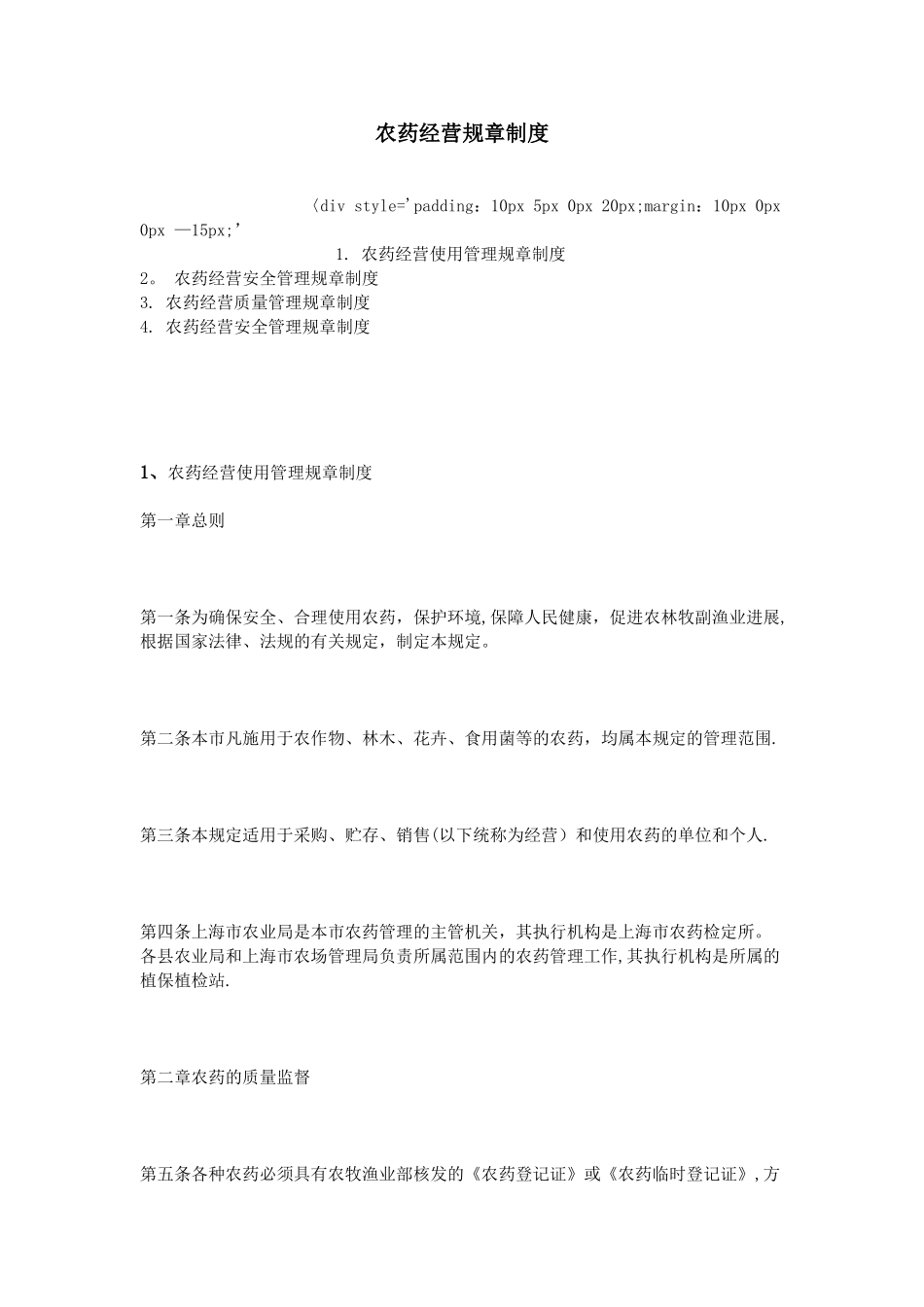 农药经营规章制度_第1页