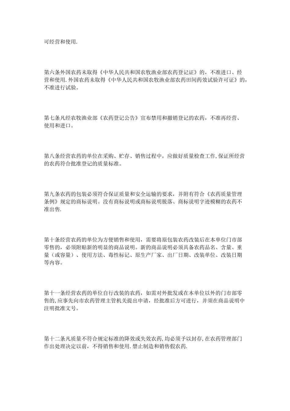 农药经营规章制度_第2页