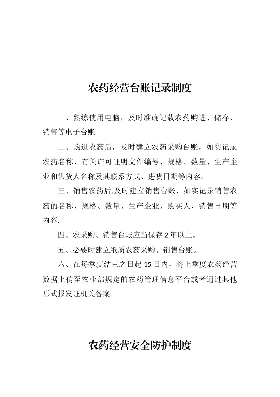 农药经营进货查验制度_第2页