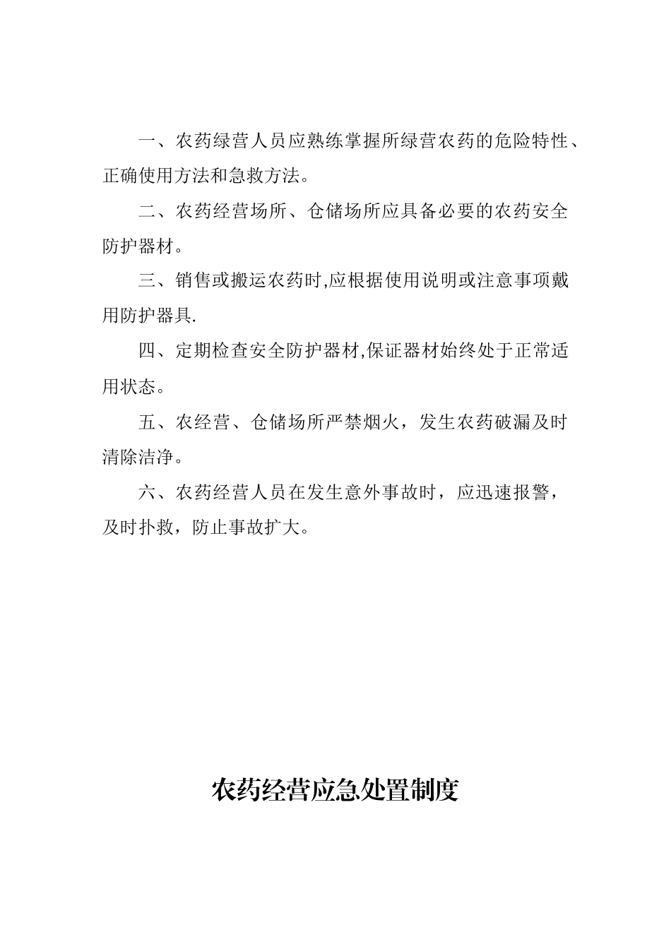农药经营进货查验制度_第3页