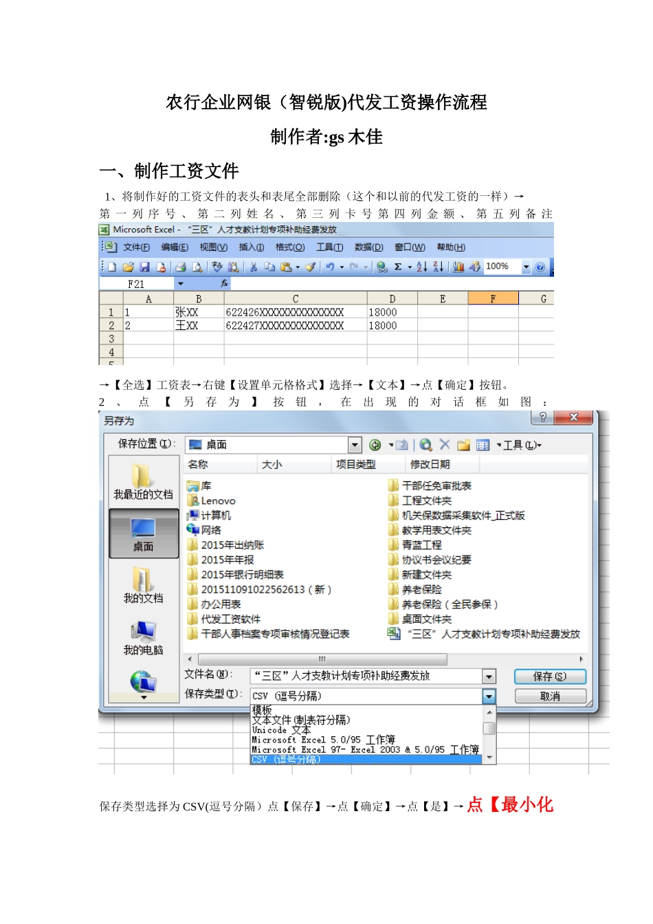 农行企业网银代发工资操作流程_第1页