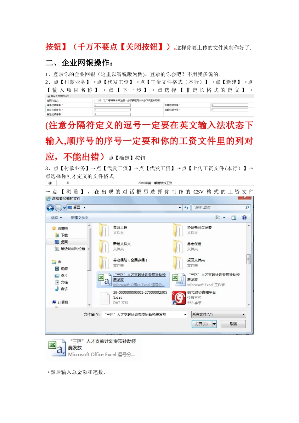 农行企业网银代发工资操作流程_第2页