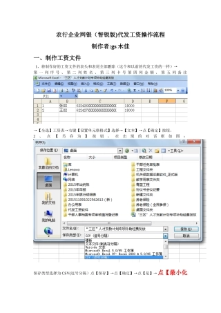 农行企业网银代发工资操作流程