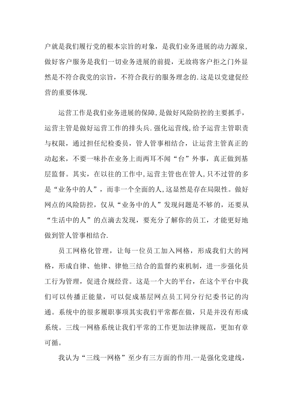 农行“三线一网格”管理模式_第2页