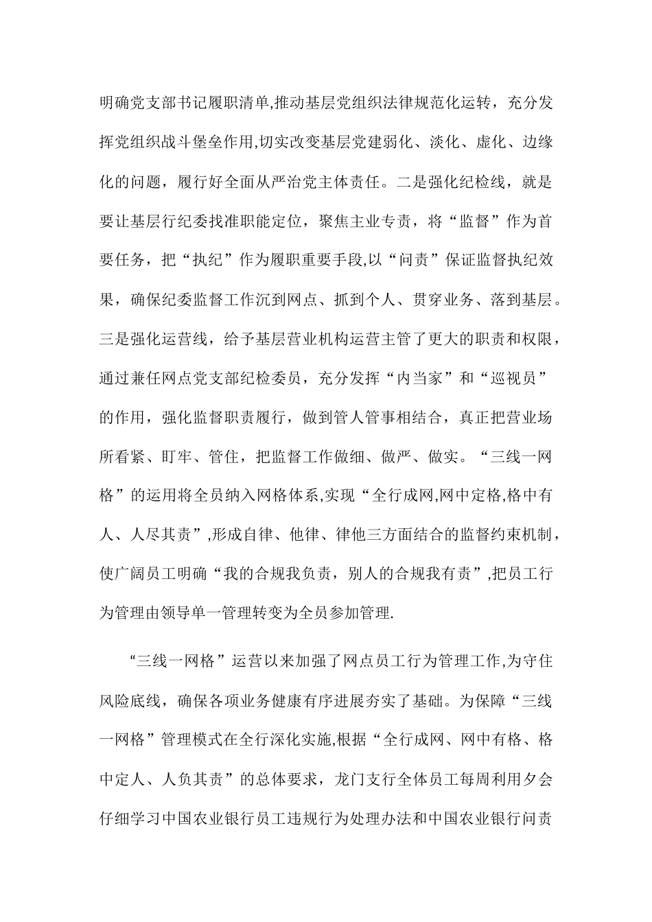 农行“三线一网格”管理模式_第3页