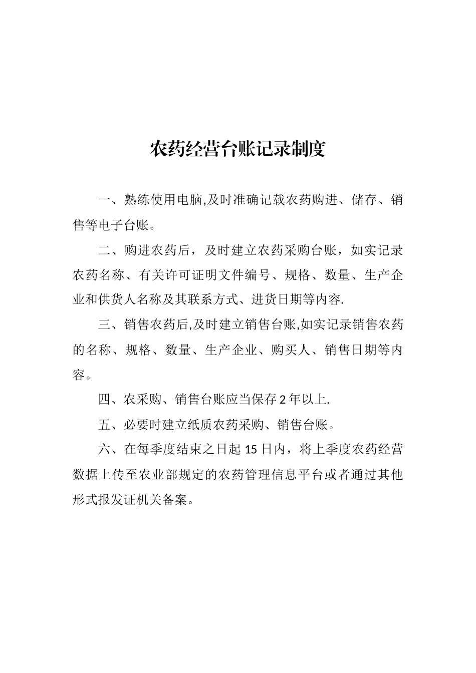 农药经营进货查验制度_第2页