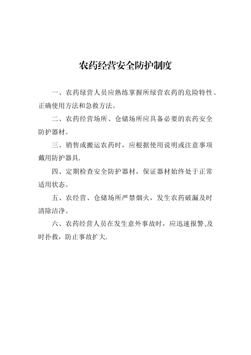 农药经营进货查验制度_第3页