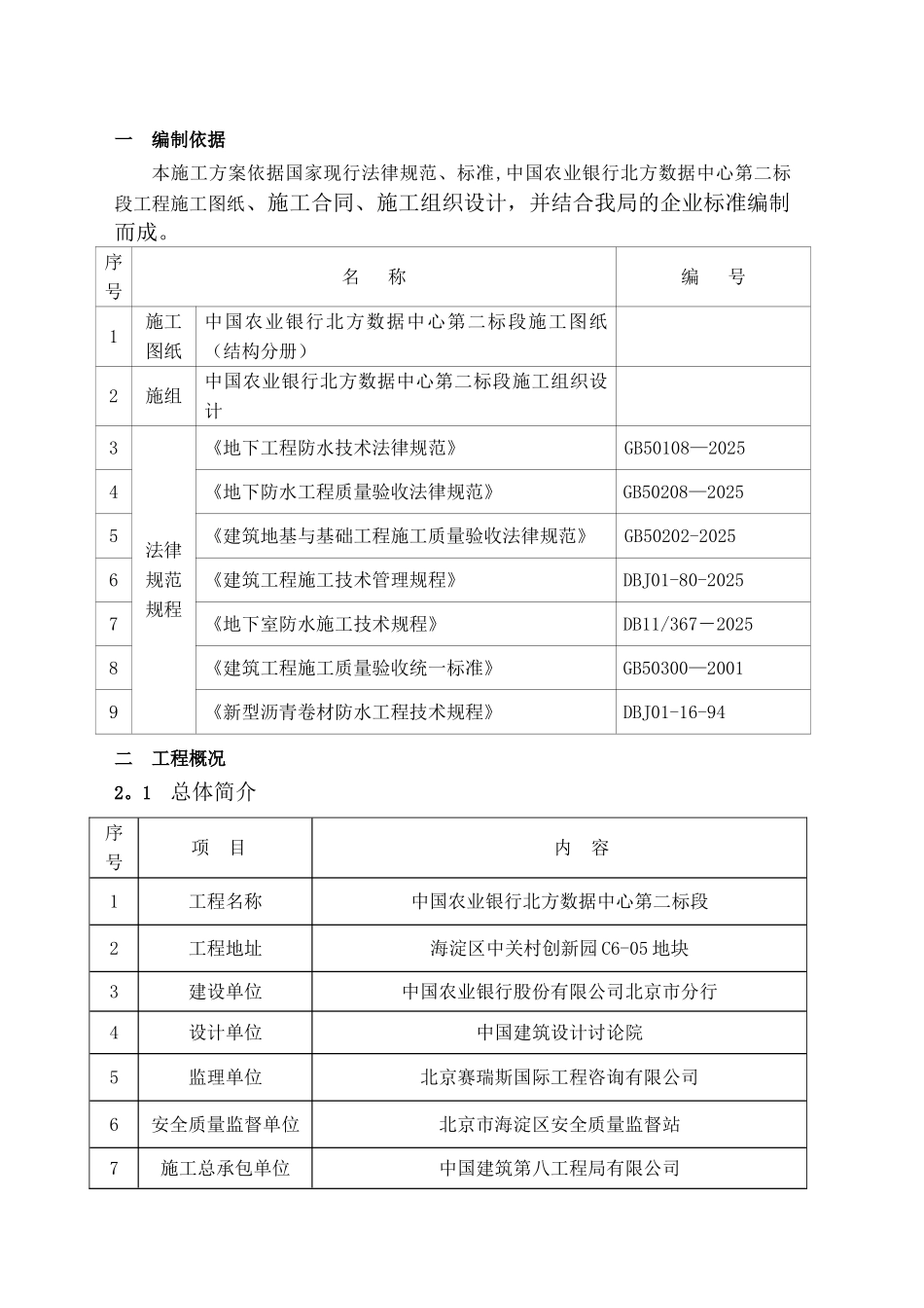 农行地下防水施工方案_第3页