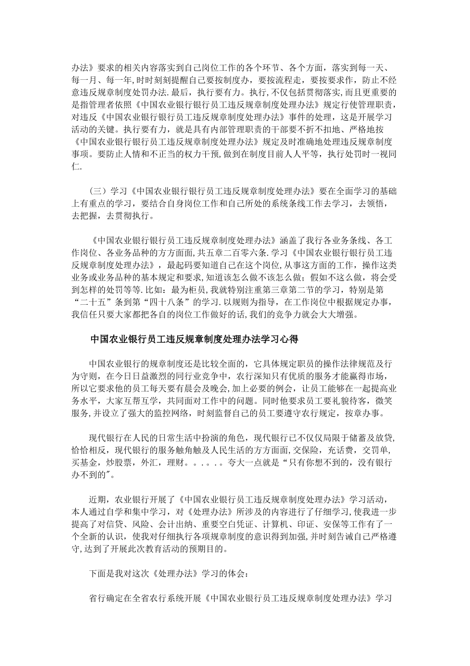 农行员工违反规章制度处理办法学习心得_第2页