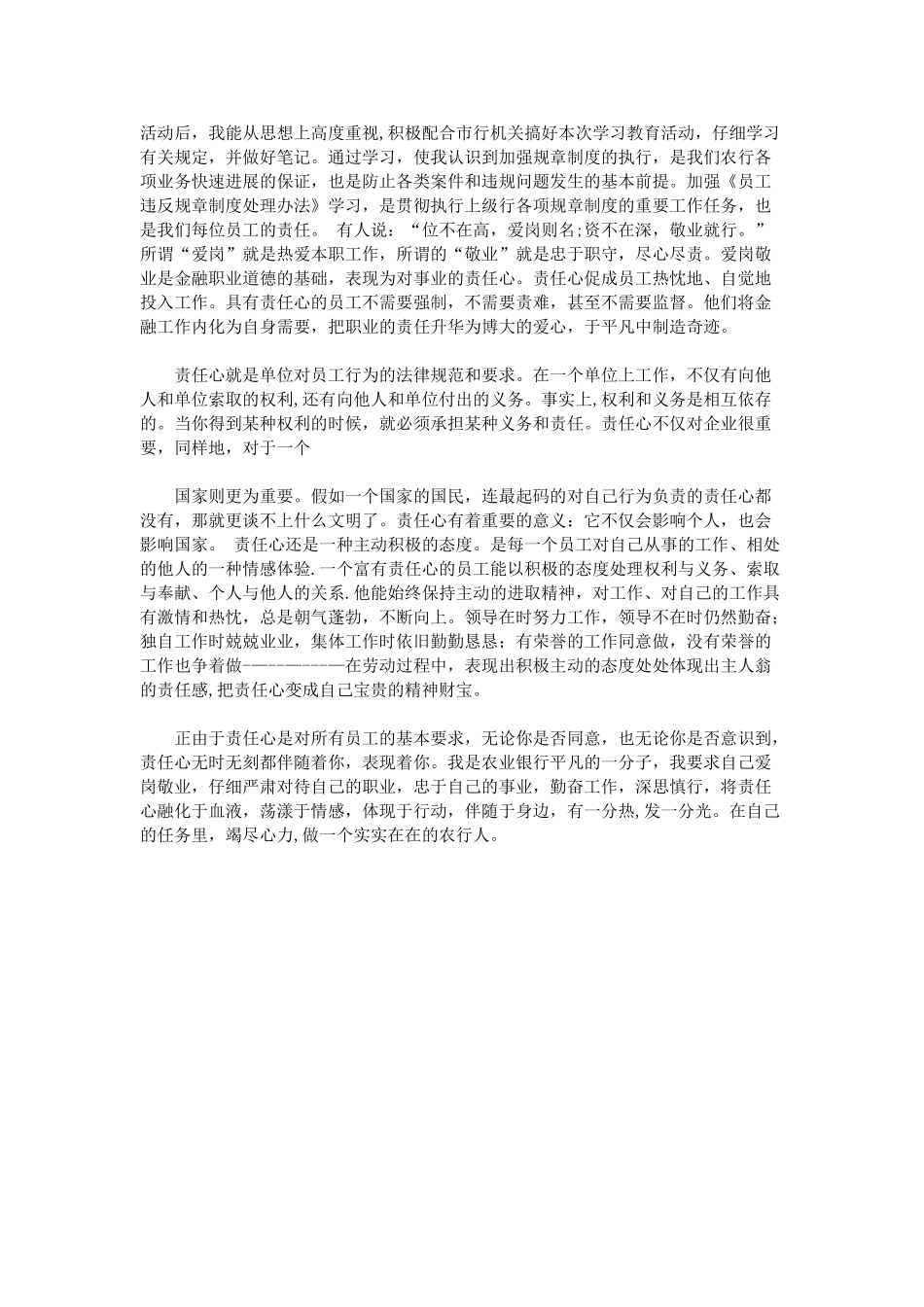 农行员工违反规章制度处理办法学习心得_第3页