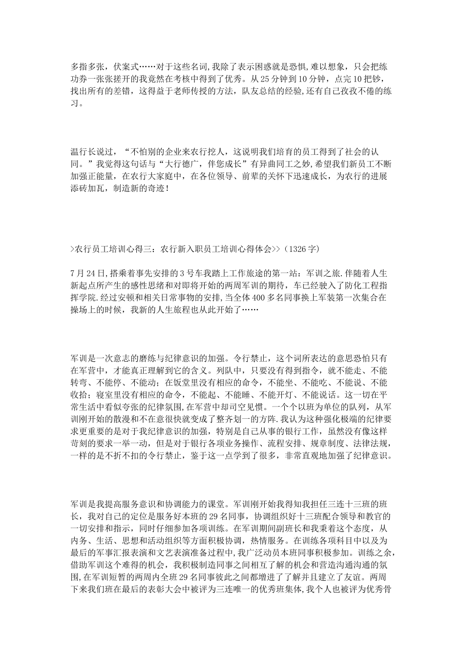 农行员工培训心得_第3页