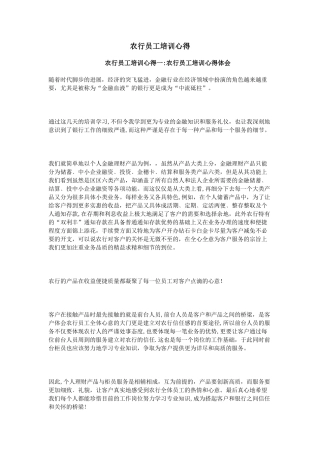 农行员工培训心得
