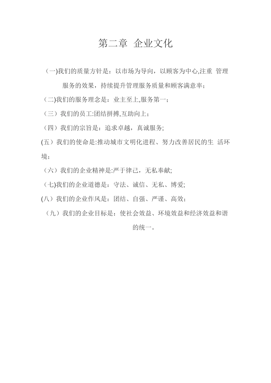 农行大楼物业服务方案_第3页