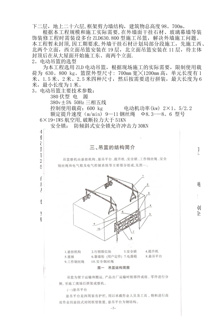 农行大厦-吊篮施工方案_第2页