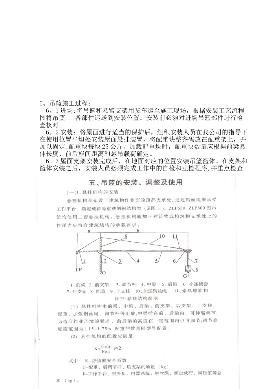 农行大厦-吊篮施工方案_第3页