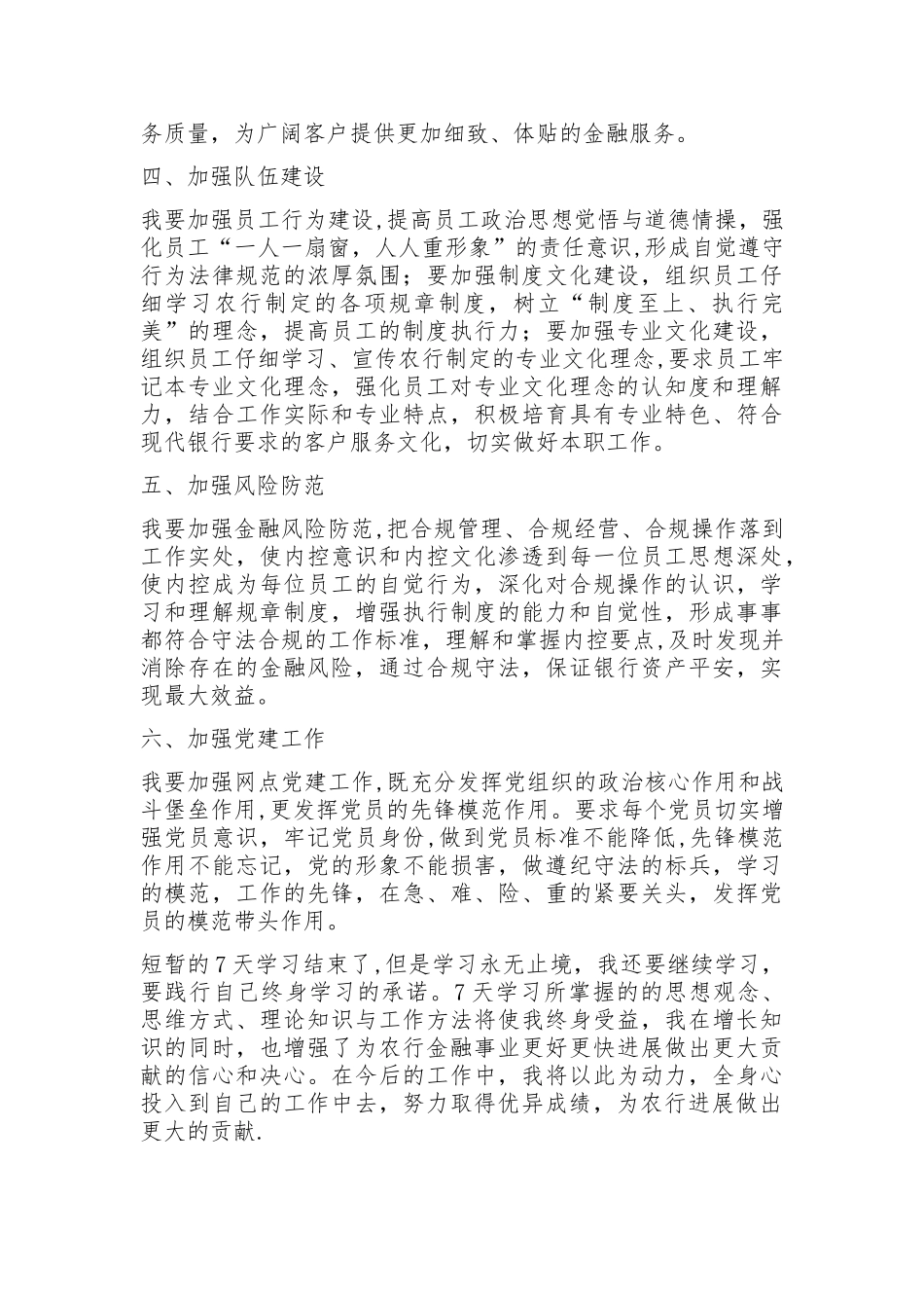 农行网点负责人培训心得体会_第2页