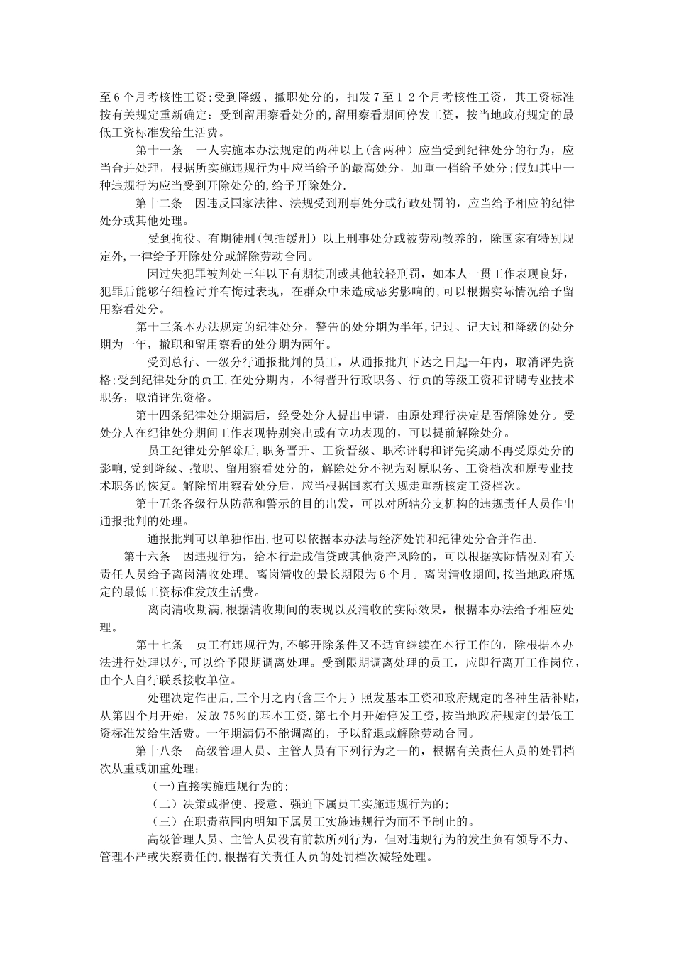 农行员工违反规章制度处理办法_第2页