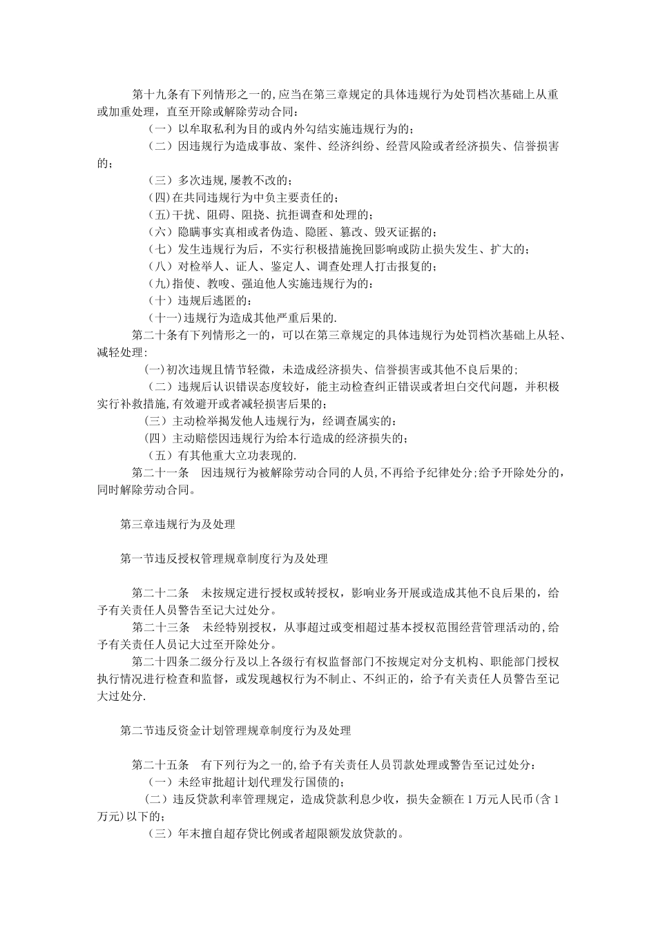 农行员工违反规章制度处理办法_第3页