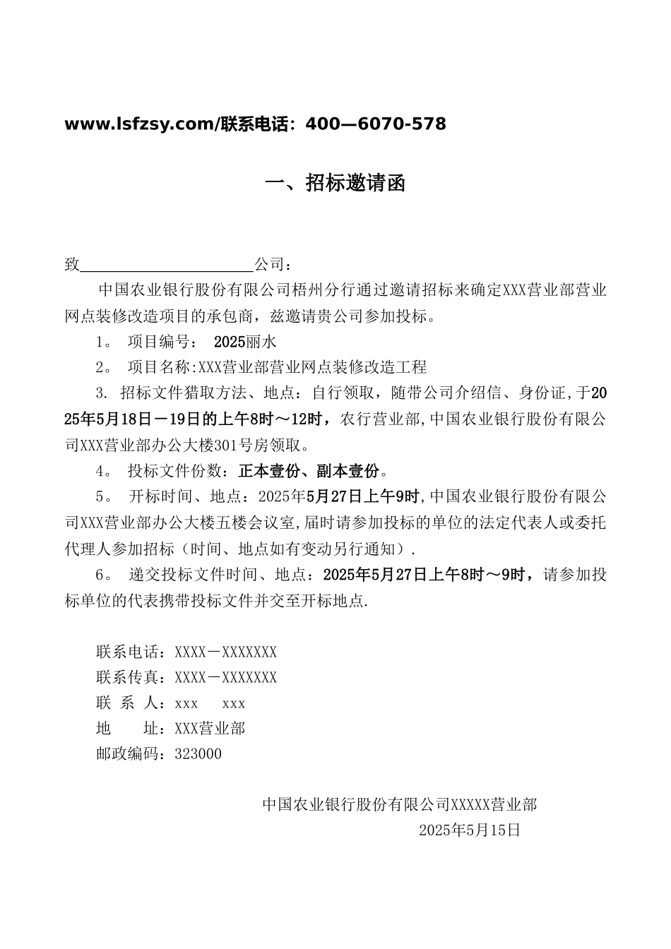 农行营业网点装修改造工程招标文件_第2页