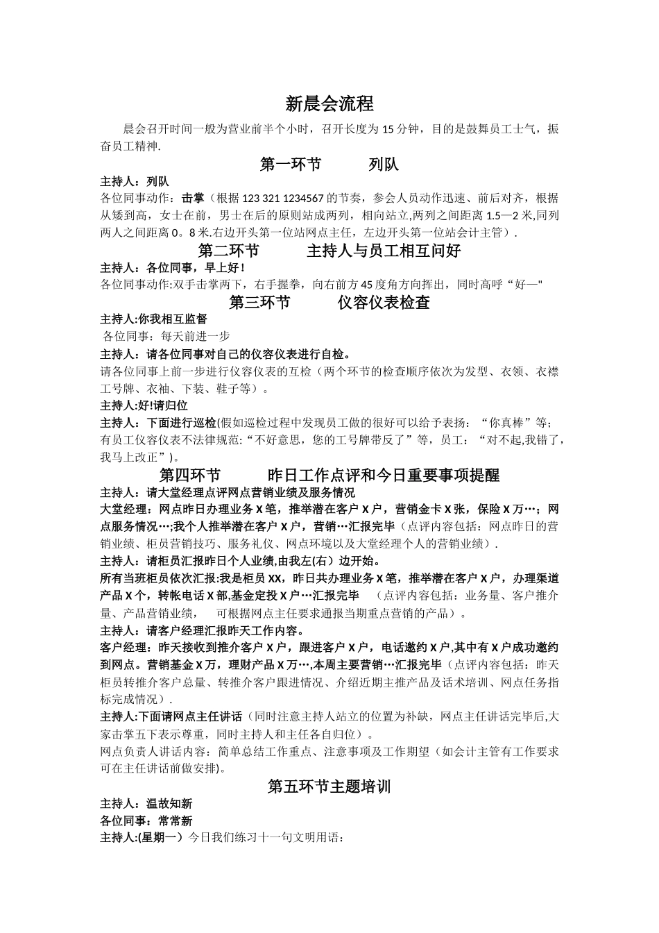 农行晨会流程及说明_第1页