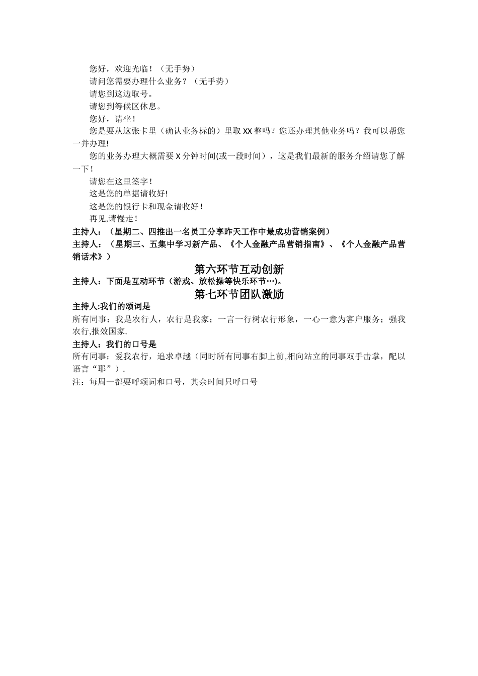 农行晨会流程及说明_第2页