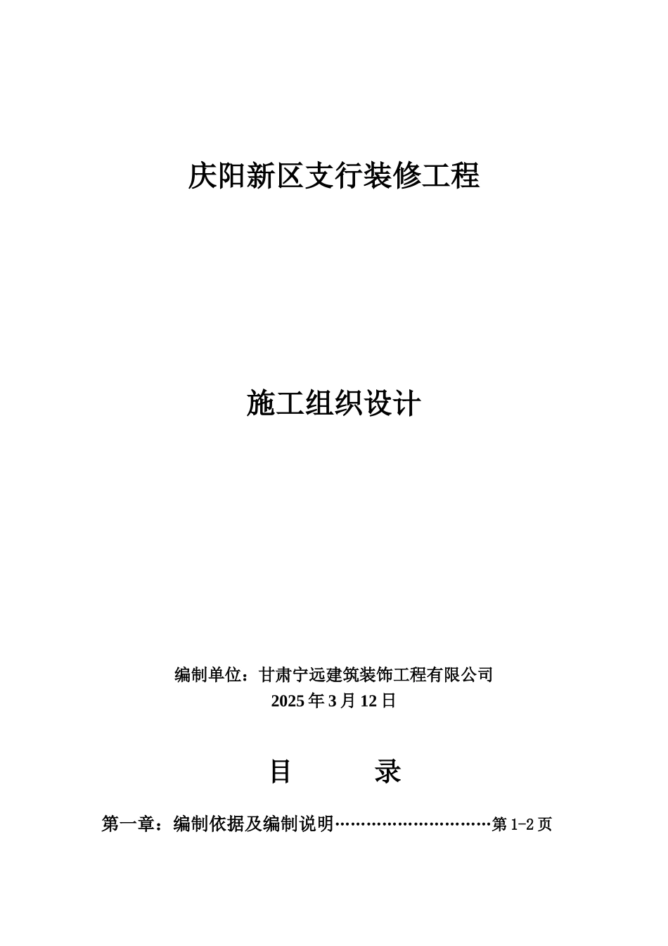 农行装修工程施工组织设计-2_第2页