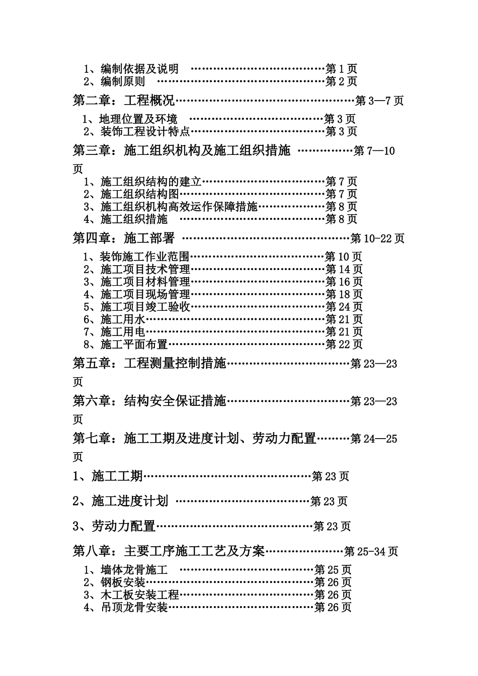 农行装修工程施工组织设计-2_第3页