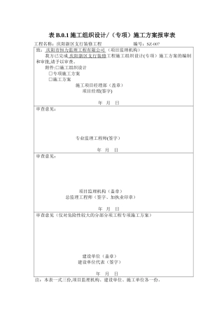 农行装修工程施工组织设计-2