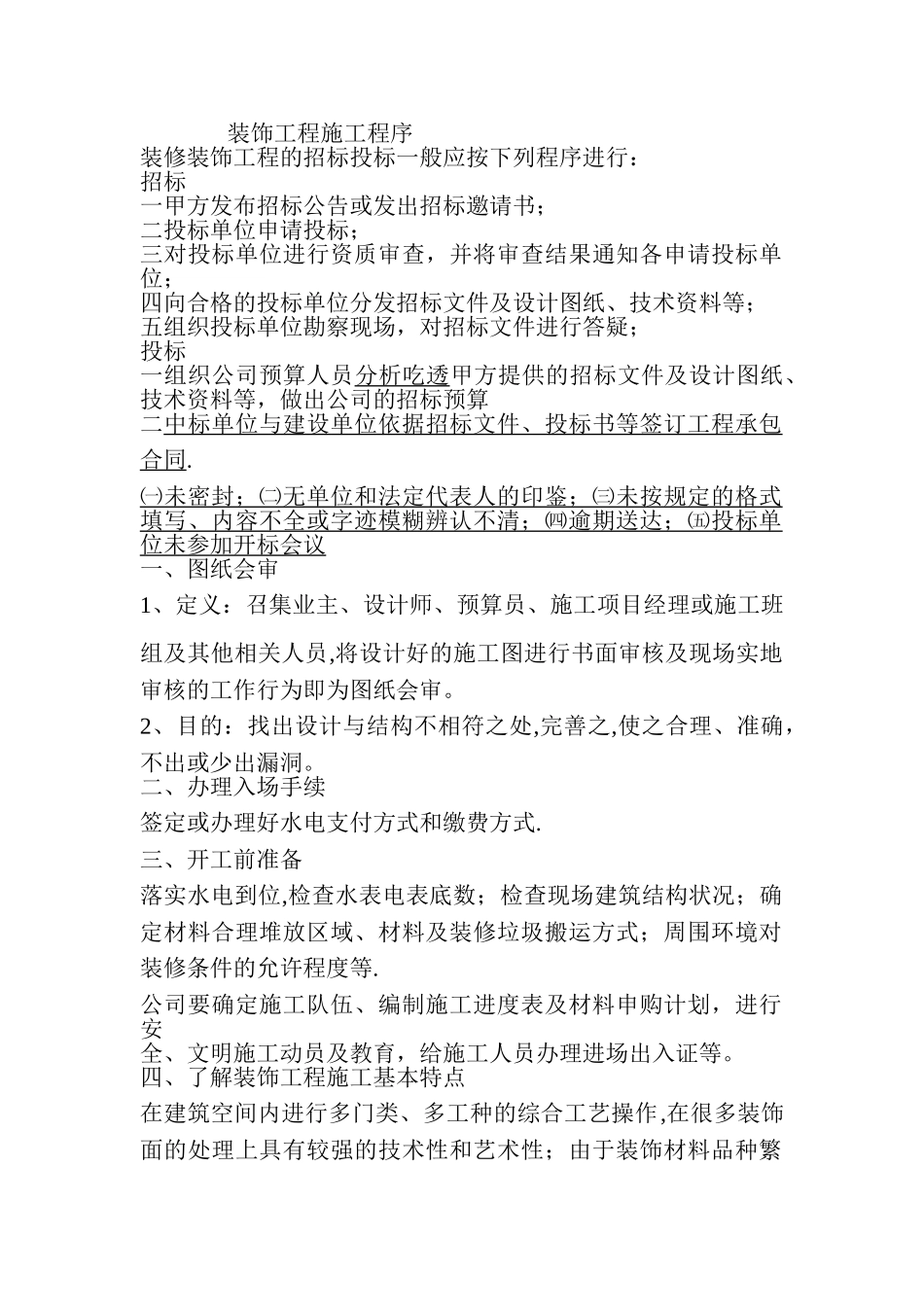 农行装饰工程施工程序及施工工艺_第1页