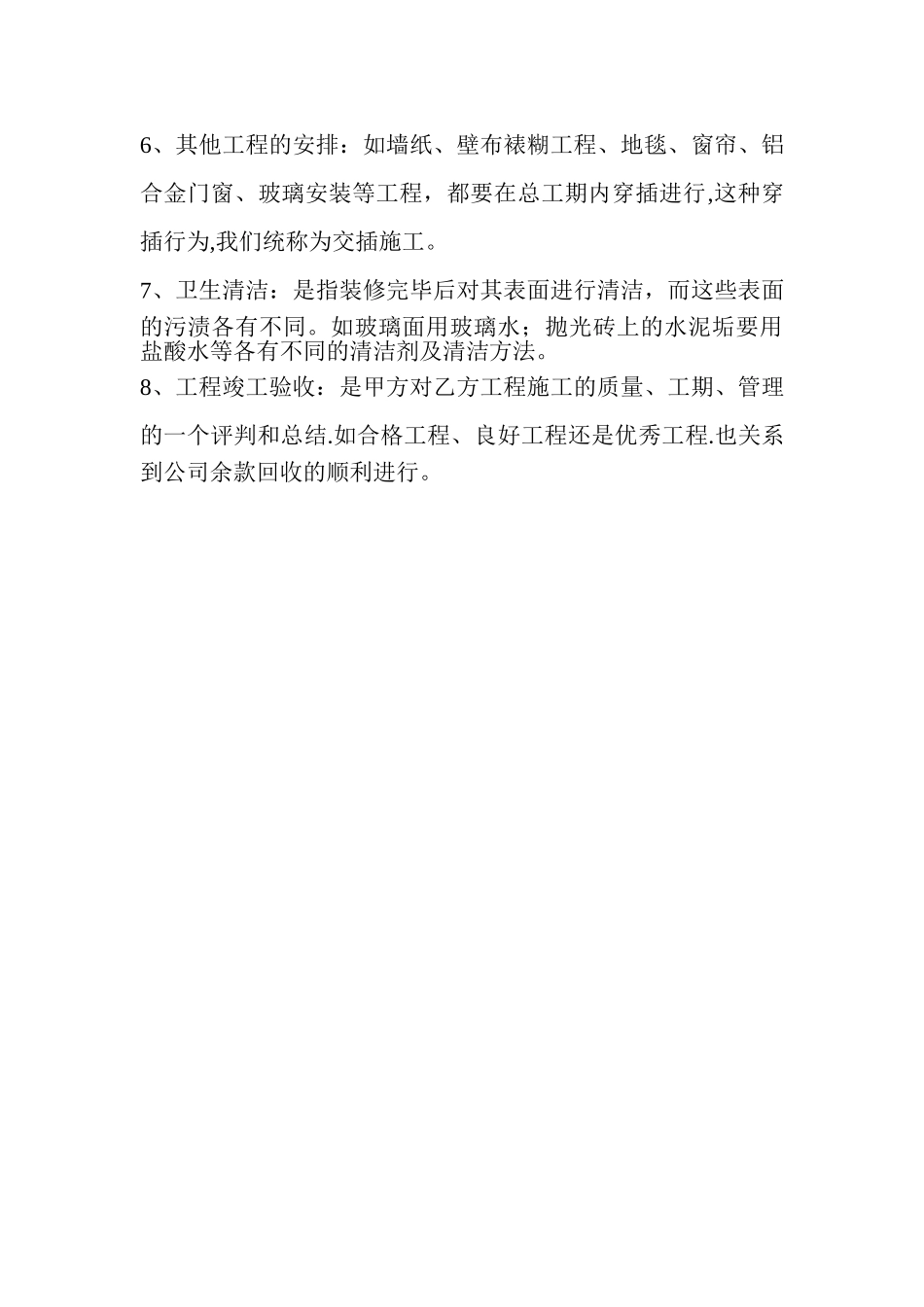 农行装饰工程施工程序及施工工艺_第3页