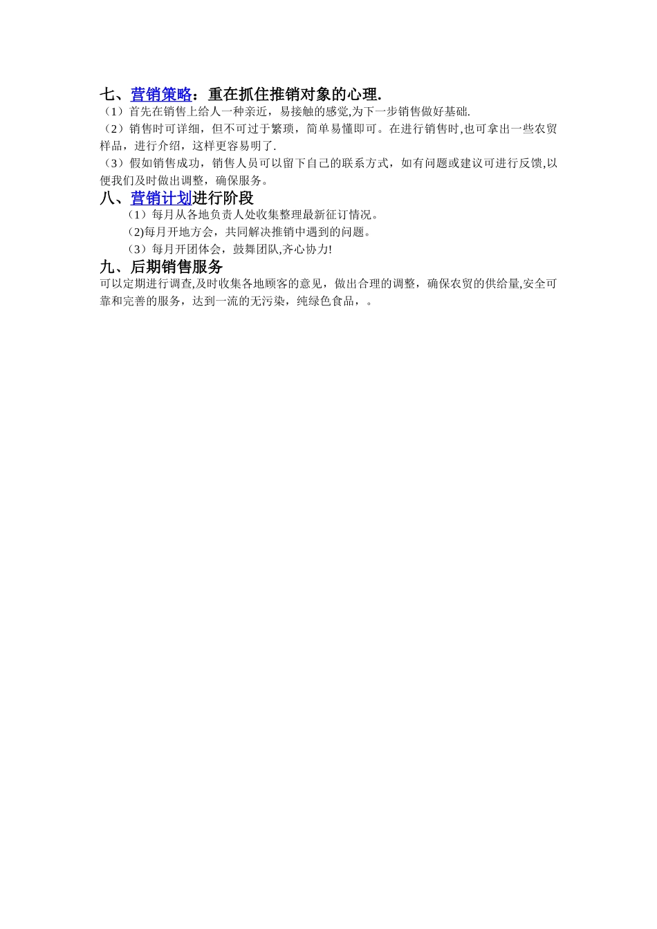 农贸市场全套营销方案_第2页