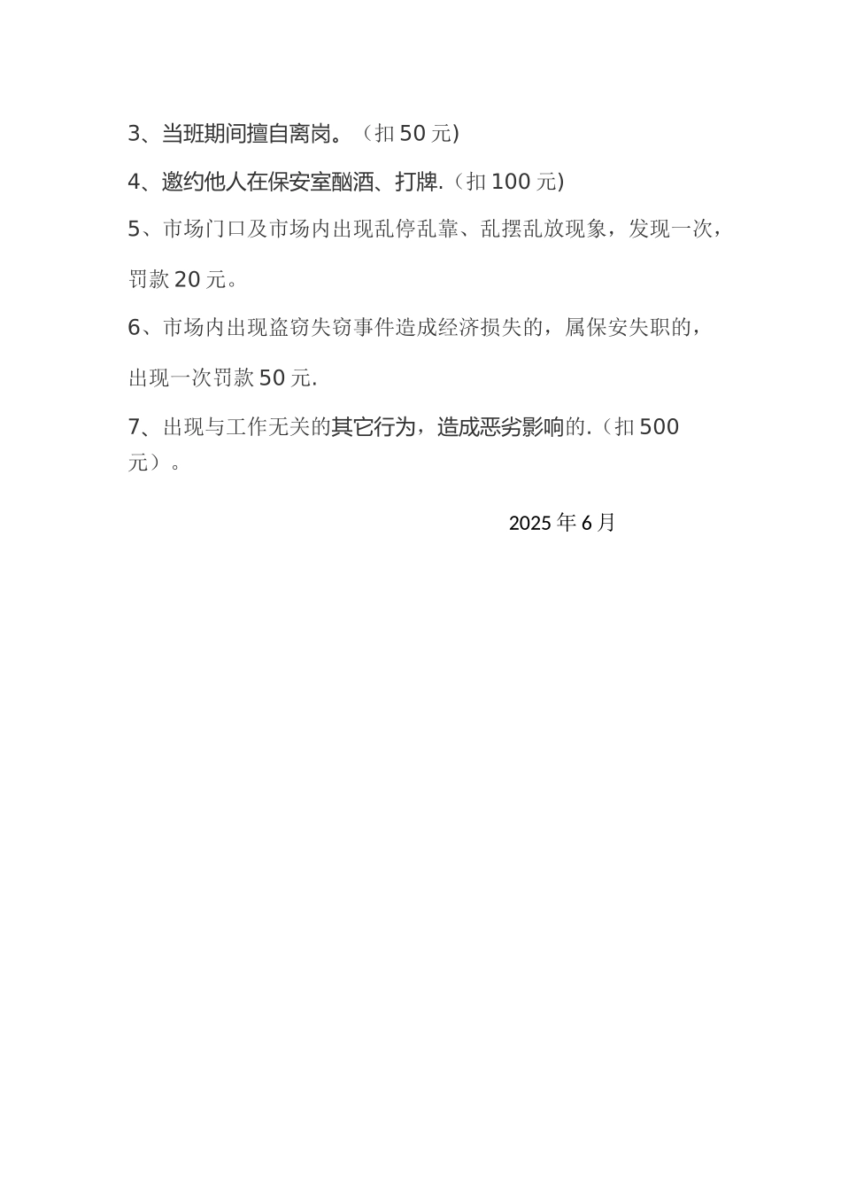 农贸市场保安岗位职责_第2页