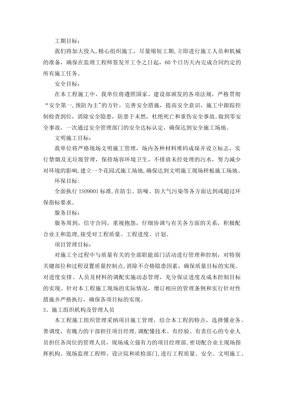 农贸市场-喷粉桩施工组织设计_第3页