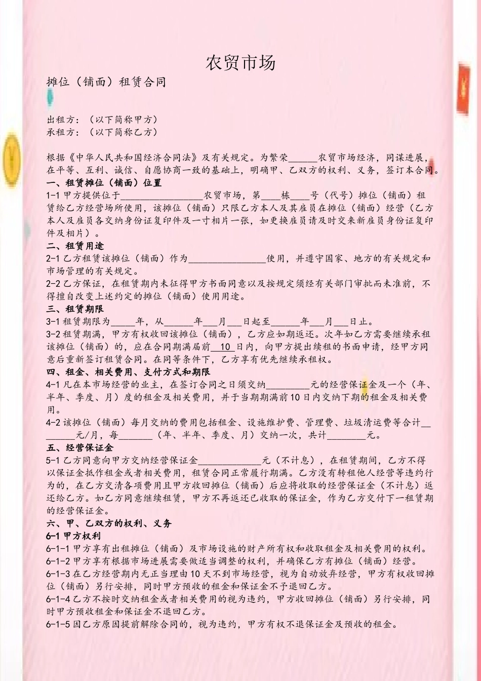 农贸市场合同书_第2页