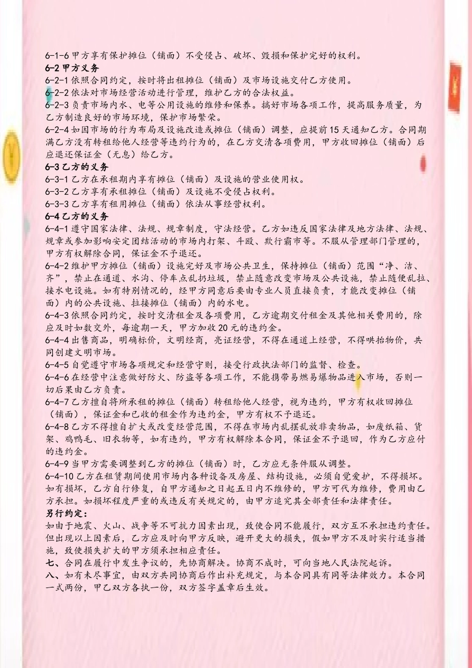 农贸市场合同书_第3页