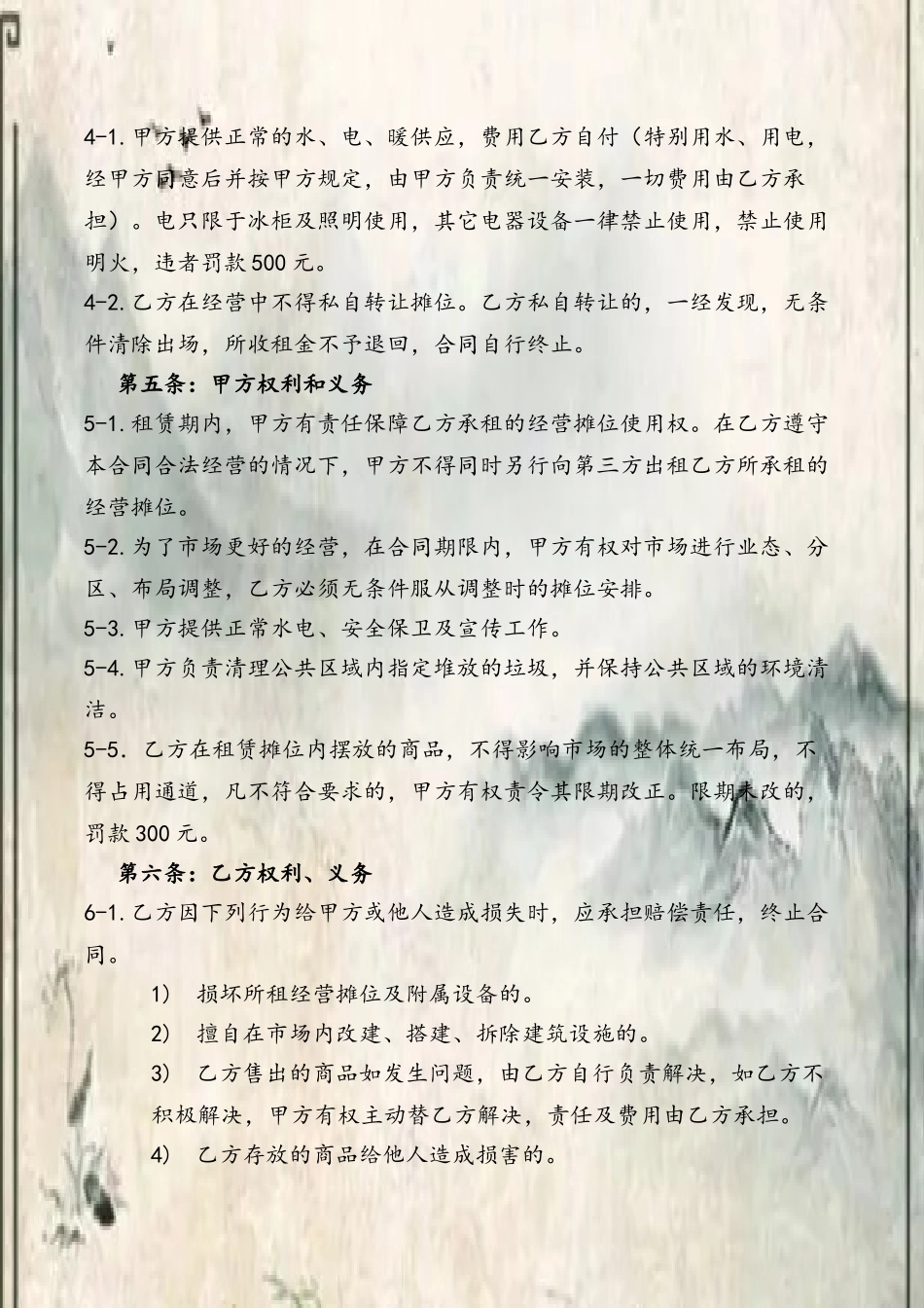 农贸市场场地租赁合同_第3页