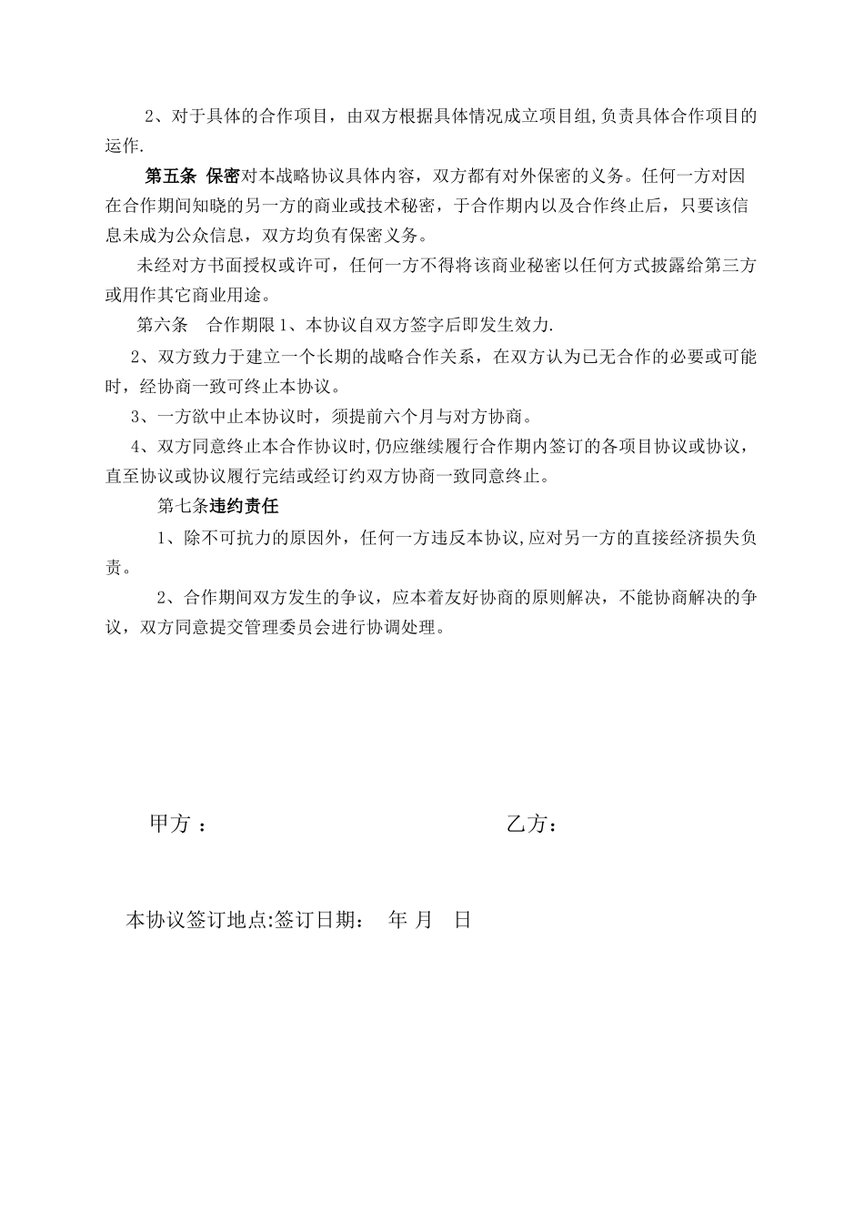 农贸市场-招商-战略合作协议书_第3页