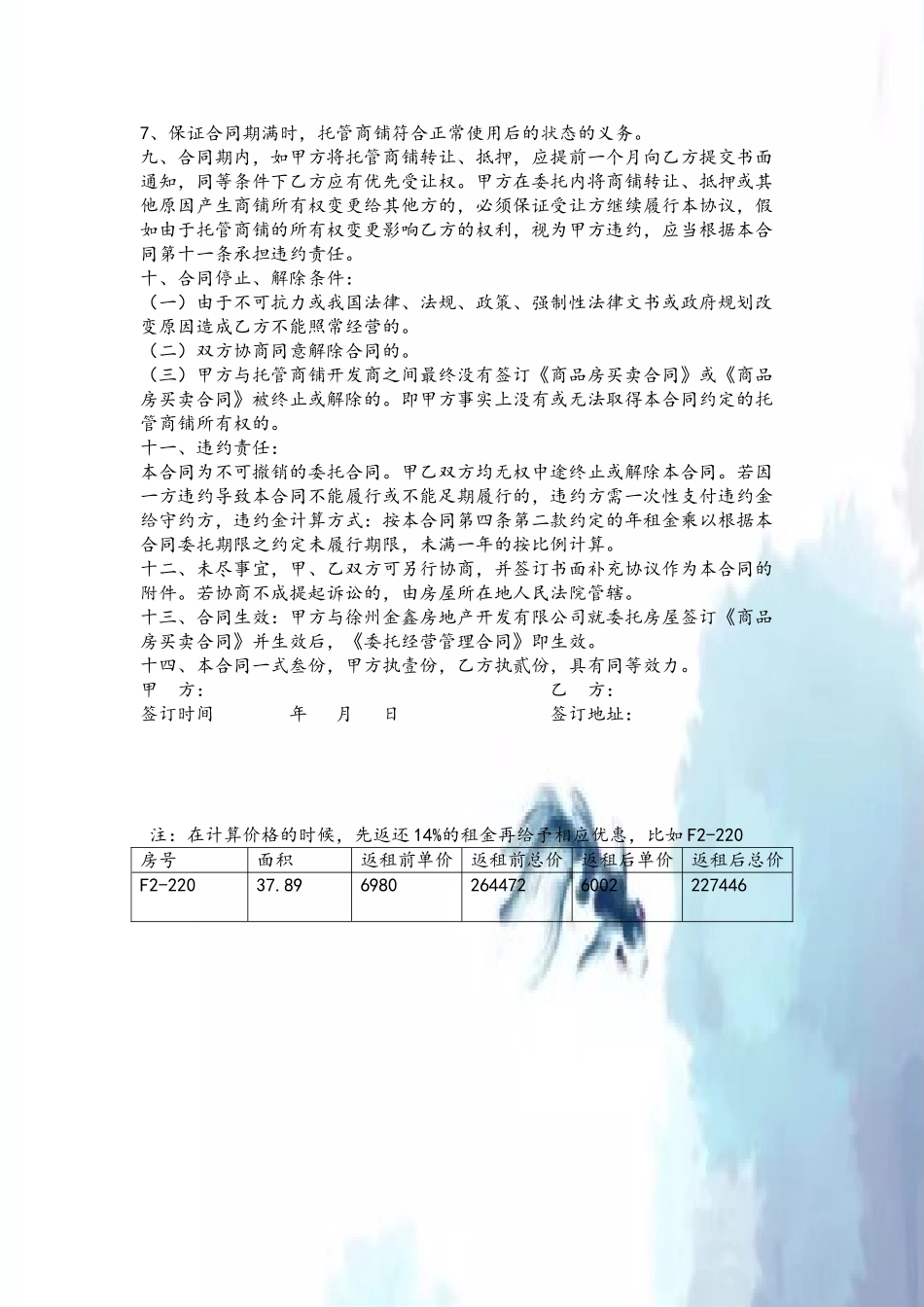 农贸市场委托经营管理合同_第3页