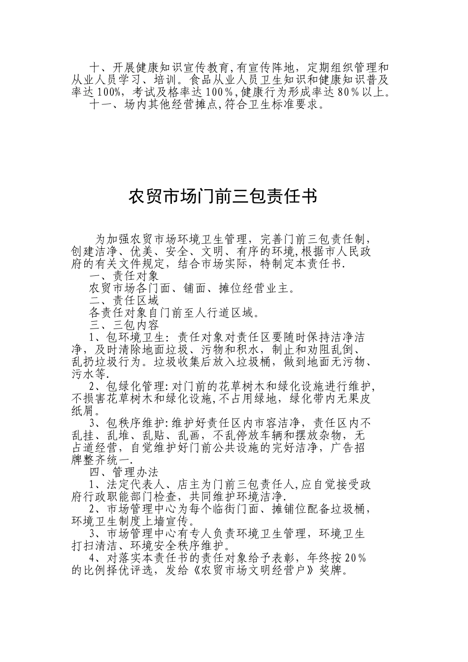 农贸市场卫生管理制度_第3页