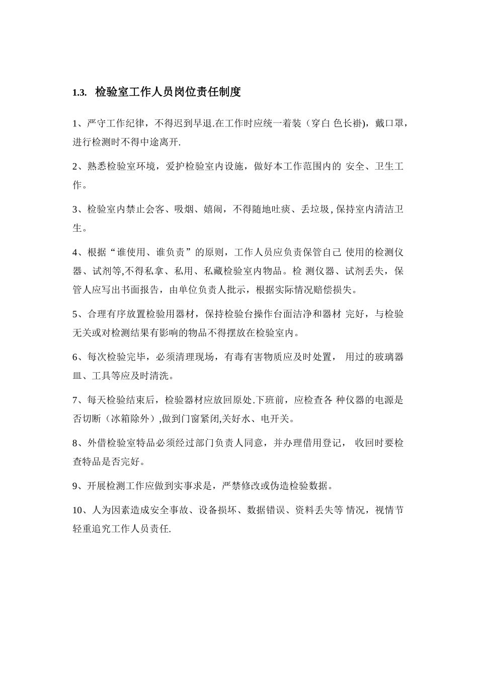 农贸市场快检室制度_第2页