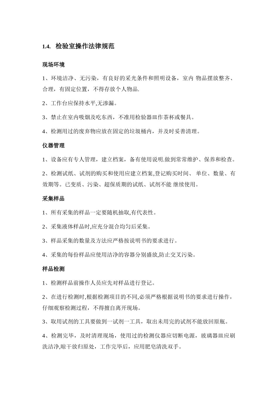 农贸市场快检室制度_第3页