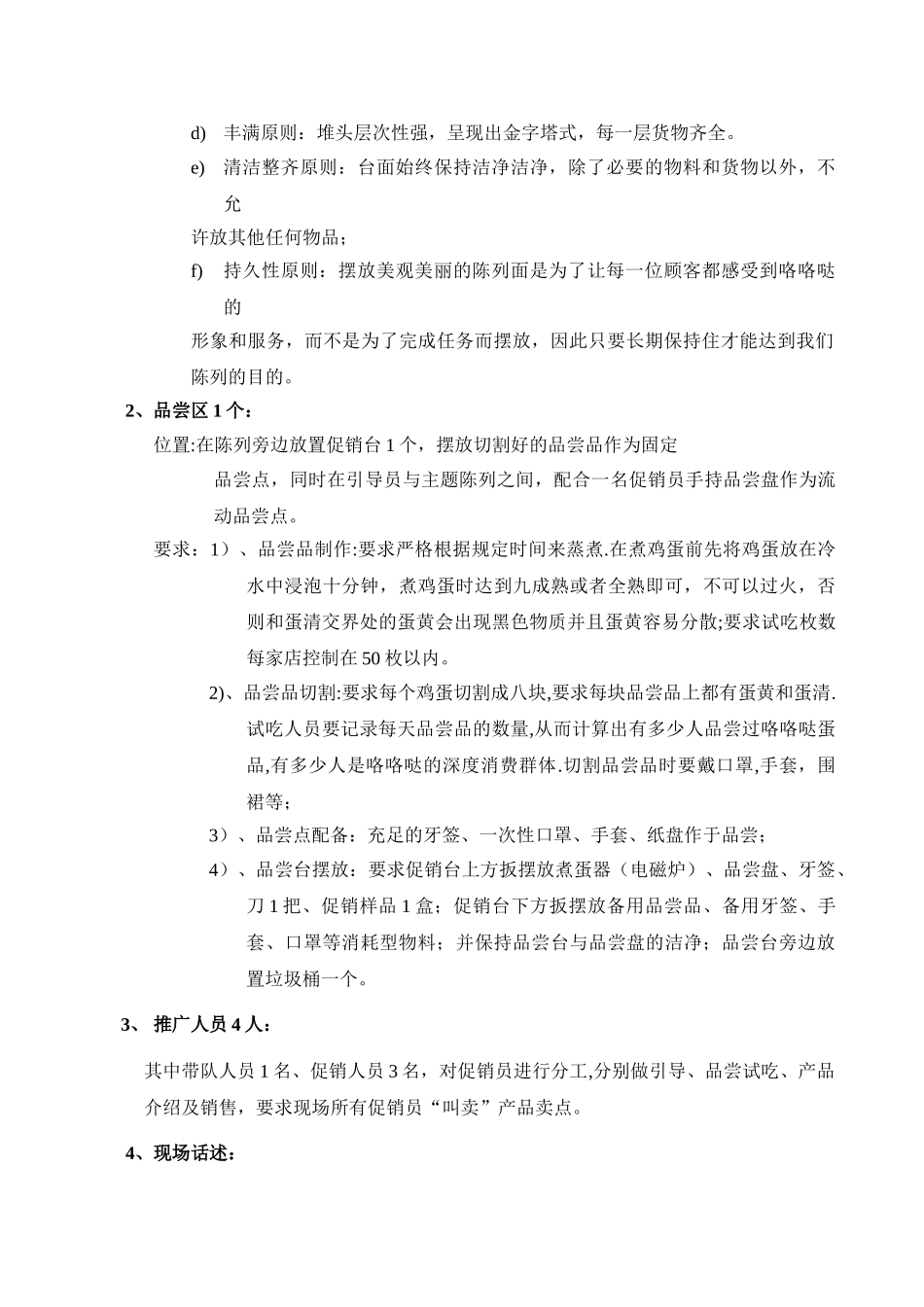 农贸市场推广细案_第2页