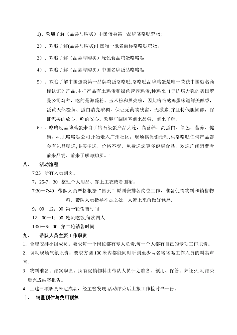 农贸市场推广细案_第3页