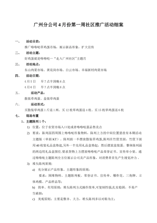 农贸市场推广细案