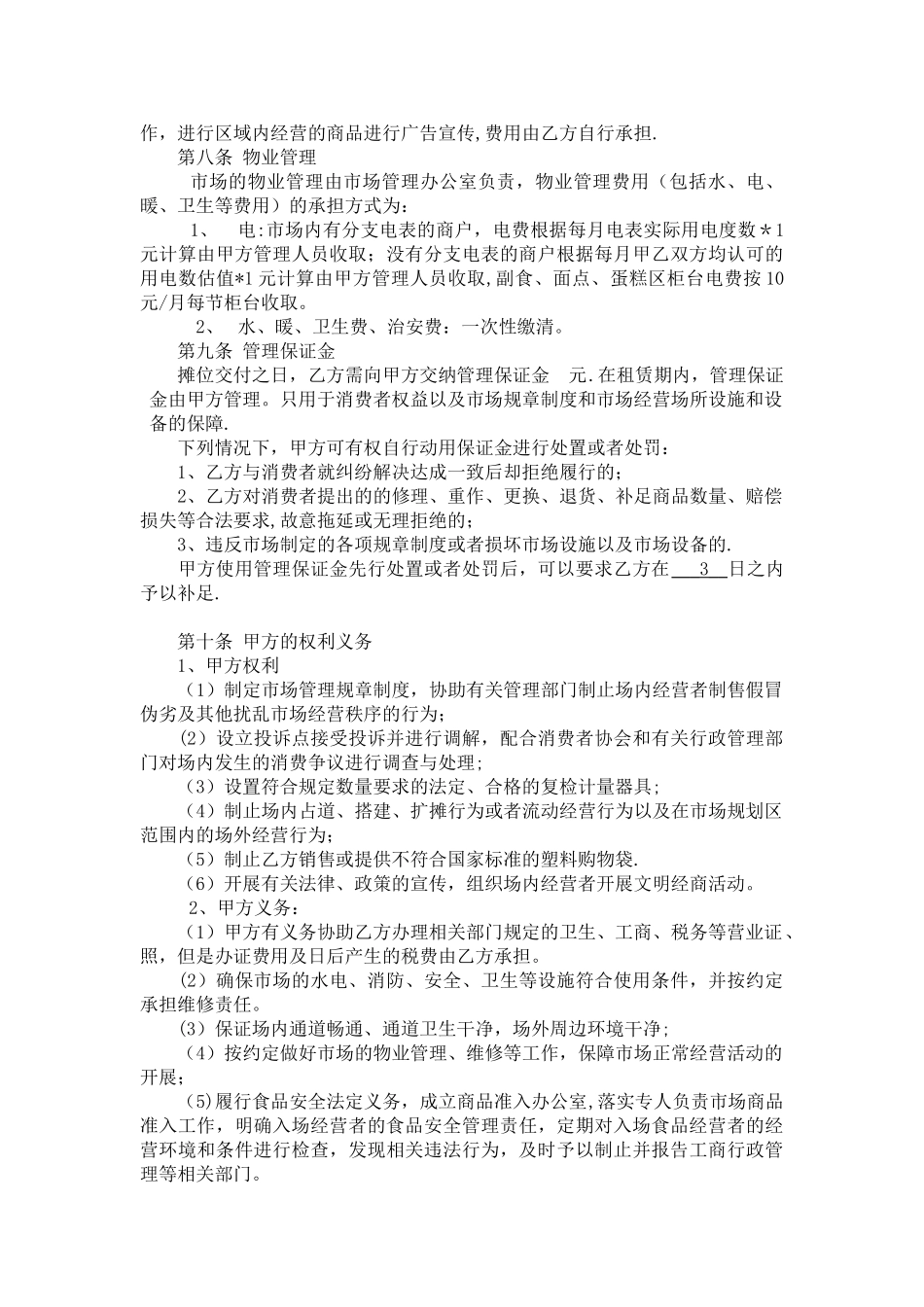 农贸市场摊位租赁合同_第2页